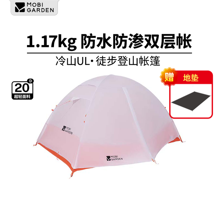 牧高笛（MOBIGARDEN）冷山UL2帐篷户外徒步露营防风防暴雨大空间双层三季铝杆帐篷 冷山UL1 FFP 20D丨月光白