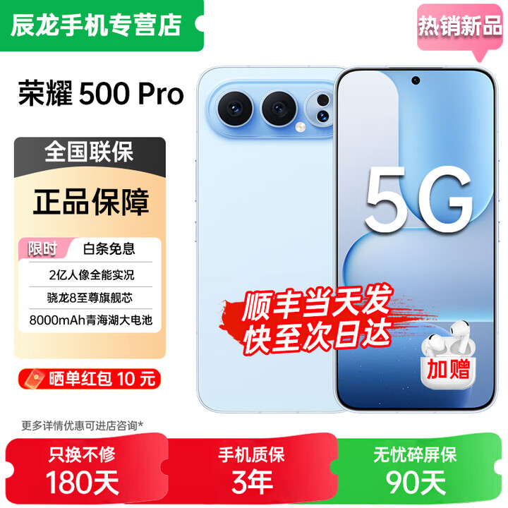 荣耀500 Pro手机 2025新机5G旗舰上市 2亿AI超清影像 4K超清实况 满级防水 支持NFC 无线充电 超长续航 16GB+1TB 海蓝宝【500Pro】 24期免息 碎屏险+3年质保+蓝牙耳机