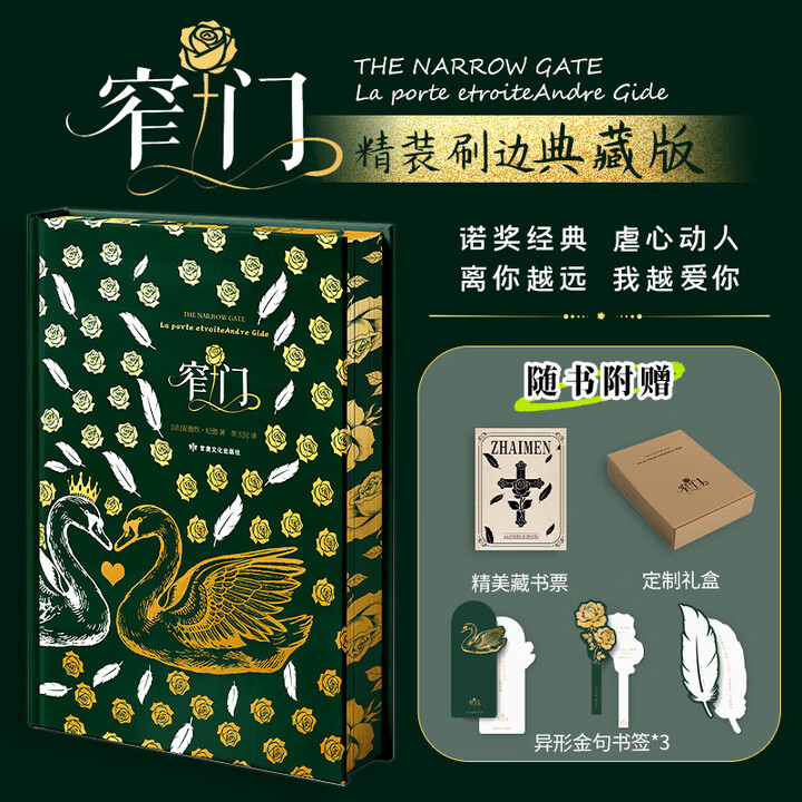 《窄门 甘肃文化出版社 法安德烈·纪德 著 新华正版书籍包邮 图书》【摘要 书评 试读】- 京东图书