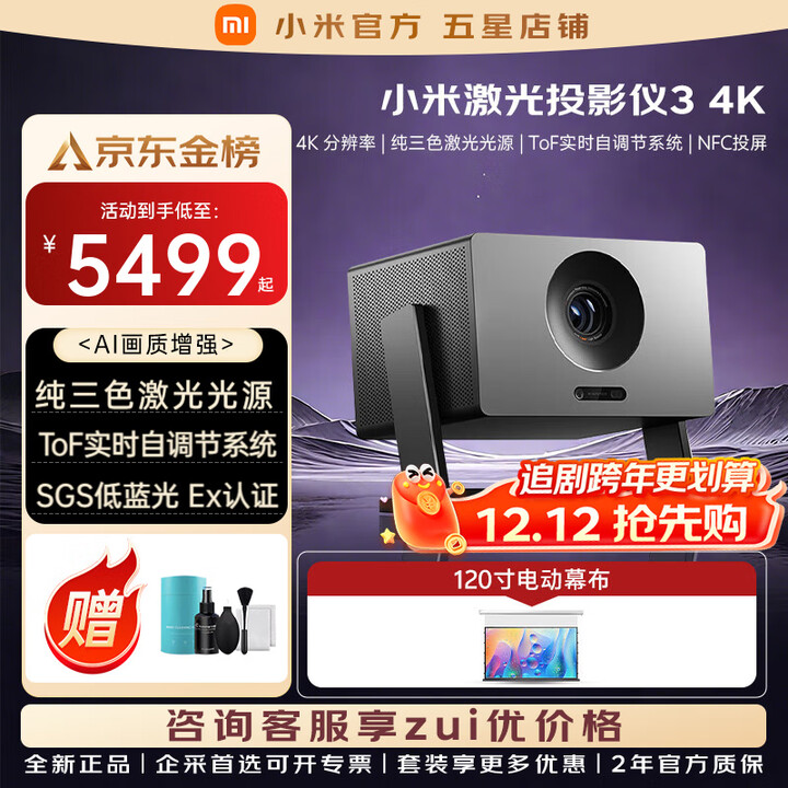 小米（MI）REDMI投影仪3 4k超高清巨幕电视100寸家庭影院 家用客厅云台智能语音办公会议投屏120寸放映投影机 小米激光投影仪3 4k+120寸电动幕布