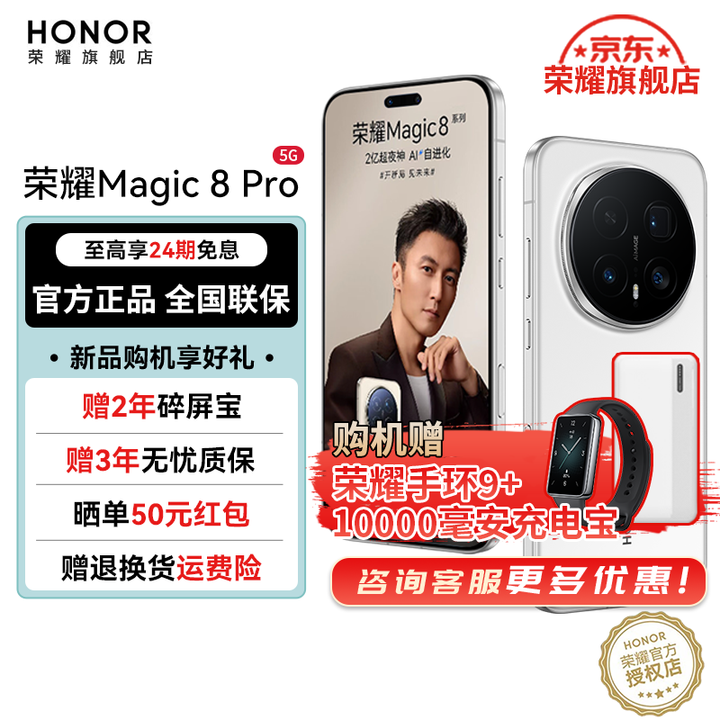 荣耀（HONOR）Magic8 Pro 新品5GAI手机 第五代骁龙8至尊版 YOYO智能体 超夜神长焦 谢霆锋同款 雪域白 12GB+256GB【2年碎屏险】 24期免息套餐