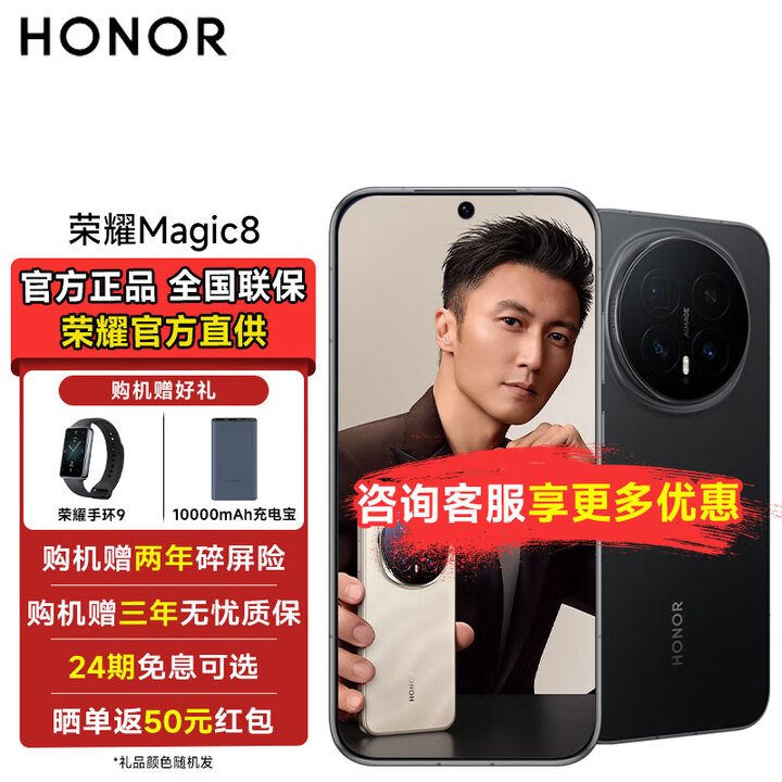 荣耀（HONOR）荣耀magic8 【国家补贴】YOYO智能体 超夜神长焦 第五代骁龙8至尊版 5G新品手机 绒黑色 16GB+1TB 【官方标配】