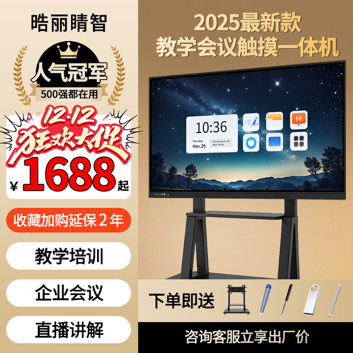 教学会议平板触摸屏一体机多媒体教学4K教育培训一体机投屏办公视频智慧屏电子白板 100led【限时赠送全套配件+送货入户】 单系统 win10-i5/8+256【限时特价】