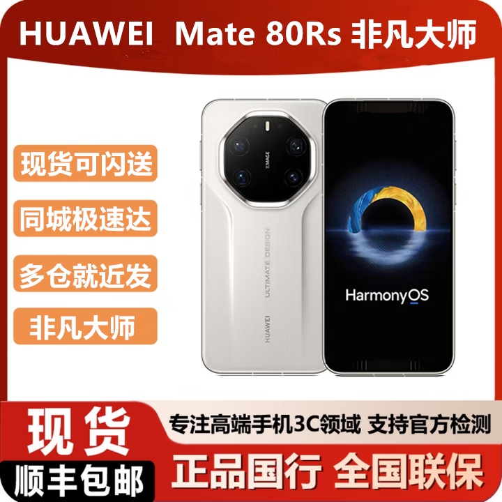 华为（HUAWEI）华为mate80rs 非凡大师现货 同城可闪送 郜白 20GB+512GB 手机+一年华为碎屏险