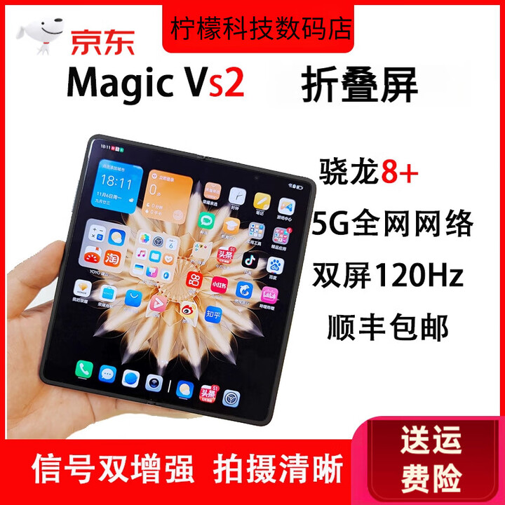 荣耀Magic Vs2 （展样机）229g 超轻 5000mAh 青海湖电池 66W 快充折叠屏手机2 超轻薄设计 零调光 珊瑚紫 12GB+512GB