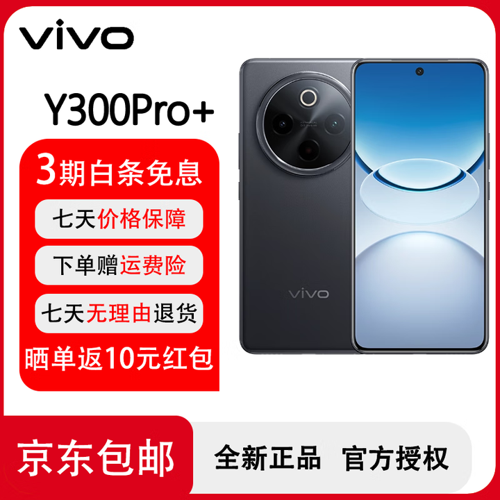 vivoY300Pro+ 索尼 5000万像素 第三代骁龙7s 超薄蓝海电池 7300mAh 90W 快充 光学防抖 5G手机 简黑 12GB+512GB