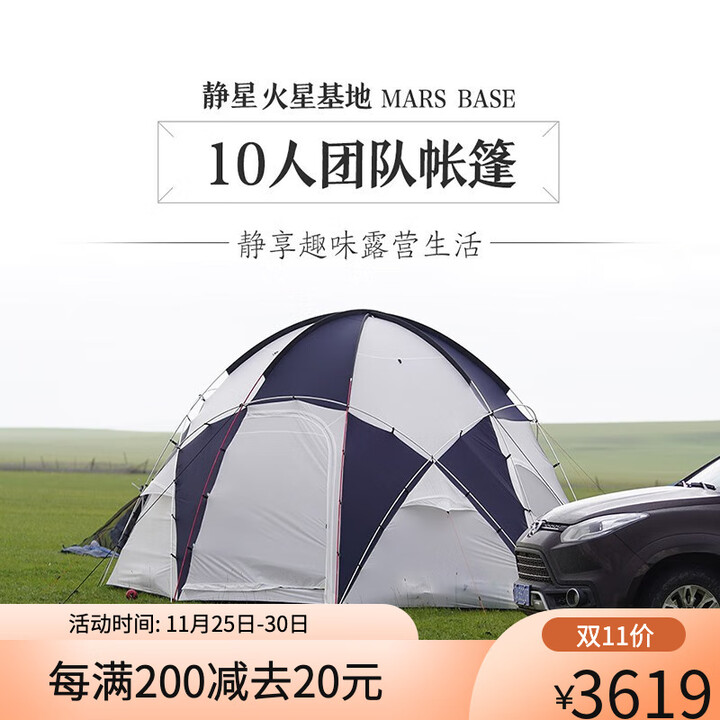 静星（AsTa Gear）球帐户外帐篷火星基地10人团队帐篷野营露营自驾游野餐烧烤帐篷 黑白球帐
