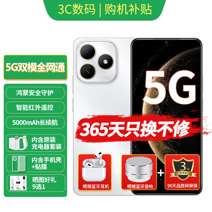 华为智选新机2025上市5G hi畅享80手机系列鸿蒙安全双五星耐摔红外遥控地震预警5000mAh大电量老人 珍珠白12G(6+6)+128G 【官方标配】+365天只换不修