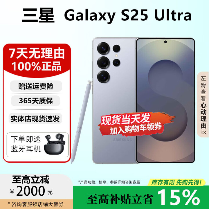 三星（SAMSUNG）Galaxy S25 Ultra 超拟人AI助理 2亿像素主摄智能手机 钛银蓝 16G+1T 正品保障权益已启用品质无忧