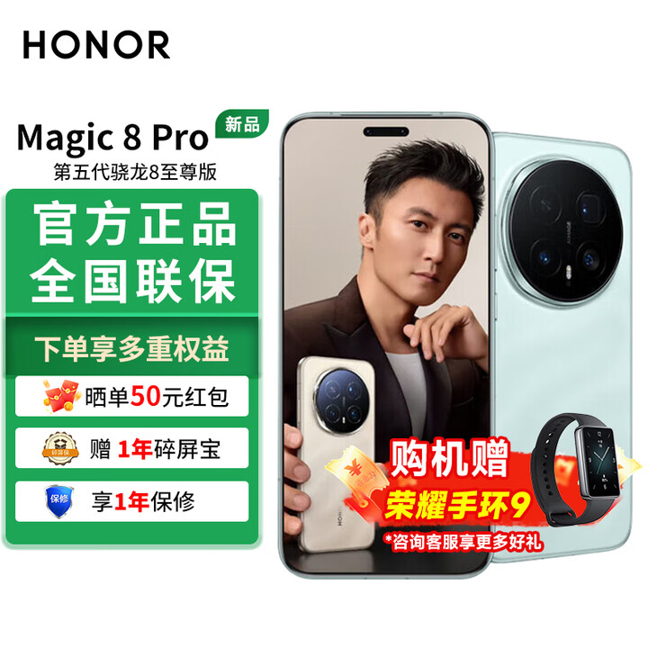 荣耀Magic8 Pro 新品5G手机 YOYO智能体 2亿超夜神长焦 第五代骁龙8至尊版 谢霆锋同款 AI手机 天青色 12GB+256GB 官方标配
