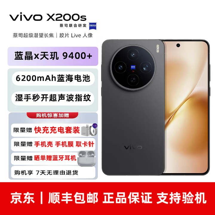 vivoX200s 天玑9400+ VC散热游戏拍照智能全网通5G手机 简黑 12GB+512GB 全新原封未激活未拆封+官方标配