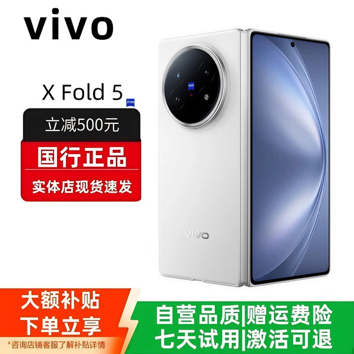 vivoXFold5折叠屏手机超轻薄机身XFold3Pro超巨幕折叠屏手机 X Fold5【明白】 16GB+512GB 赠运费险详情咨询客服