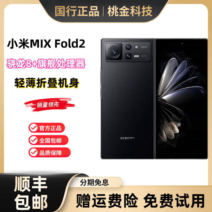 小米（MI）UI/小米 Mix Fold 2 5G折叠屏手机龙骨转轴徕卡光学全焦 星耀金 12GB+512GB