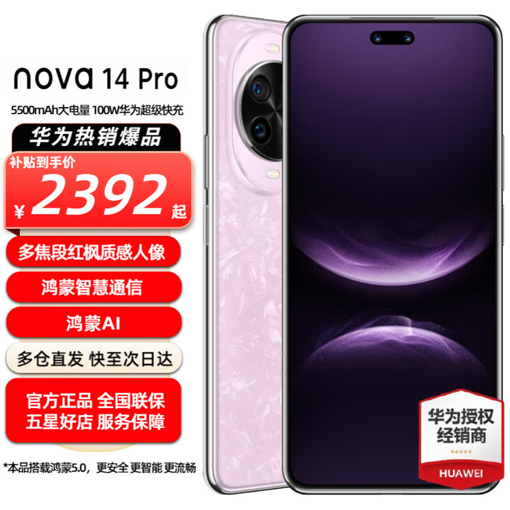 华为 nova 14 Pro 新品手机 鸿蒙AI 多焦段红枫质感人像 华为nova14pro鸿蒙智能华为手机 冰晶粉 12GB+256GB全网通 官方标配