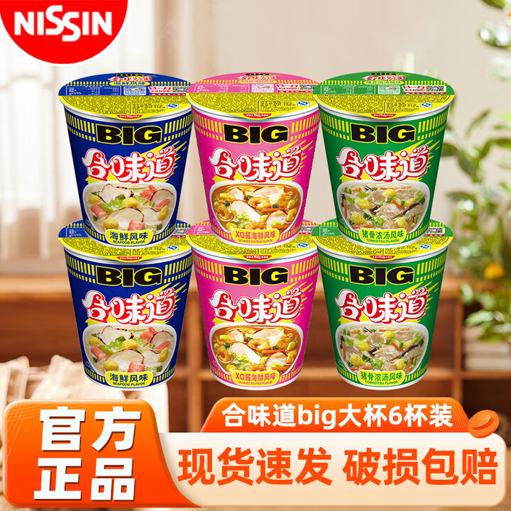 日清合味道BIG大杯方便面整箱速食泡面 开杯乐拉面杯面冲泡即食桶面 6口味混合6桶【图片 价格 品牌 报价】-京东