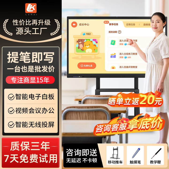 LK教学一体机【热卖爆款】智慧教学白板会议一体机教育多媒体电子白板软件4K超清教学触摸一体机培训 65LCD【送教学资源+运费险】 W10系统【i7/8+256G】【教学推荐】