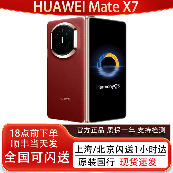 华为（HUAWEI）新款Huawei/华为 Mate X7折叠屏正品手机 matex7典藏版华为x7现货 寰宇红 16GB+1TB典藏版 官方标配（顺丰/京东 现货速发）