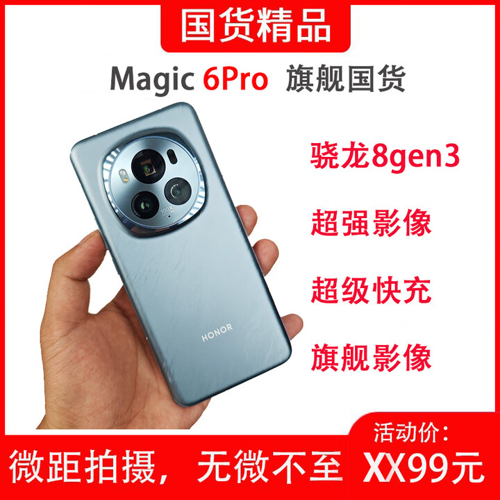 HONORhonor/荣耀 Magic6 Pro旗舰拍照手机影像 旗舰五摄摄像前二后三5000万像素骁龙八核处理器柜展机 麦浪绿 12GB+256GB_环保版(无充电器)