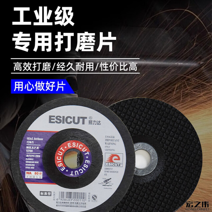易力达不锈钢专用磨片打磨片 砂轮片 角磨片WA80 103*2.9*16 易力达不锈钢专用磨片【45片】【图片 价格 品牌 报价】-京东