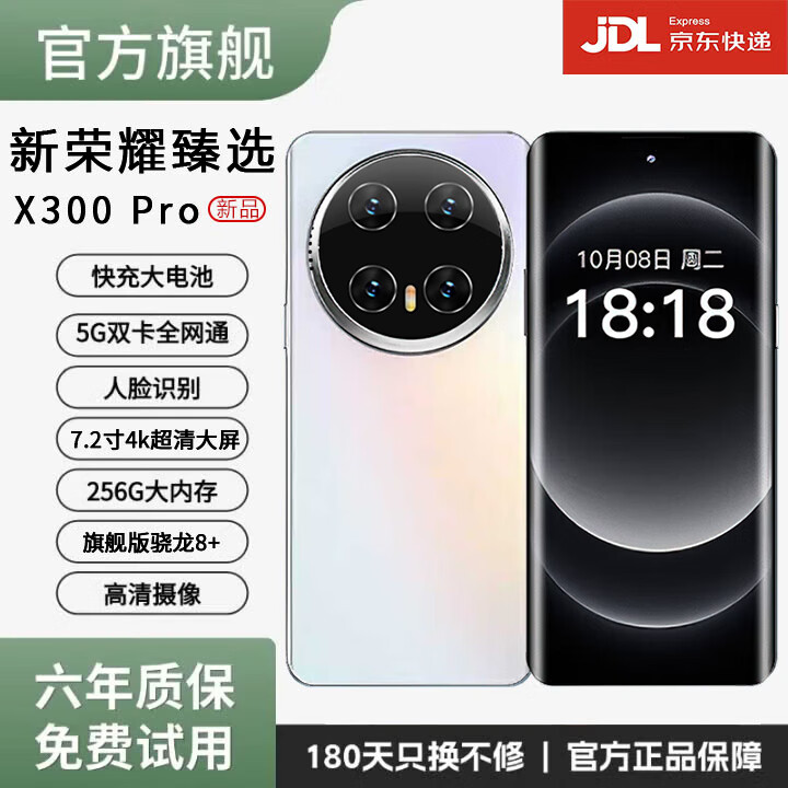 新荣耀臻选X300pro智能曲屏骁龙8+手机2025新品性能大内存大电池高续航备用机校园 白色 16G+256G