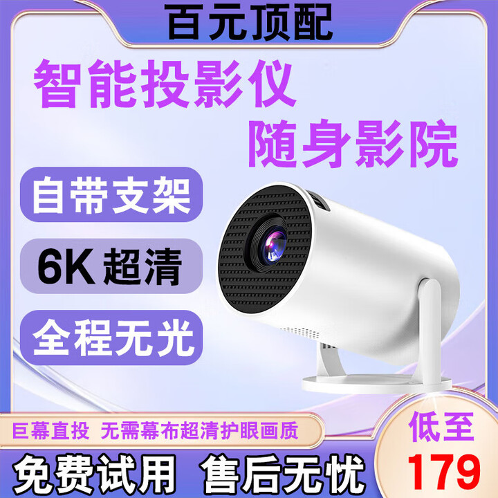 投影仪家用家庭影院6K超高清投影办公卧室便携加幕布一体投影电视 HY300PRO[经典旗舰款]有线同屏