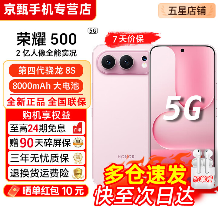 荣耀500【24期免息】5G全网通 第四代骁龙8s 2亿人像全能实况 青海湖电池AI学生 新款护眼拍照手机 星光粉 12GB+256GB【晒图赠蓝牙耳机】 官方正品【赠2年店铺延保+30天碎屏保】