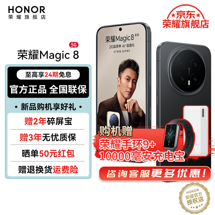 荣耀（HONOR）Magic8 新品5G手机 第五代骁龙8至尊版 YOYO智能体 超夜神长焦 谢霆锋同款 绒黑色 16GB+1TB【2年碎屏险】 官方标配