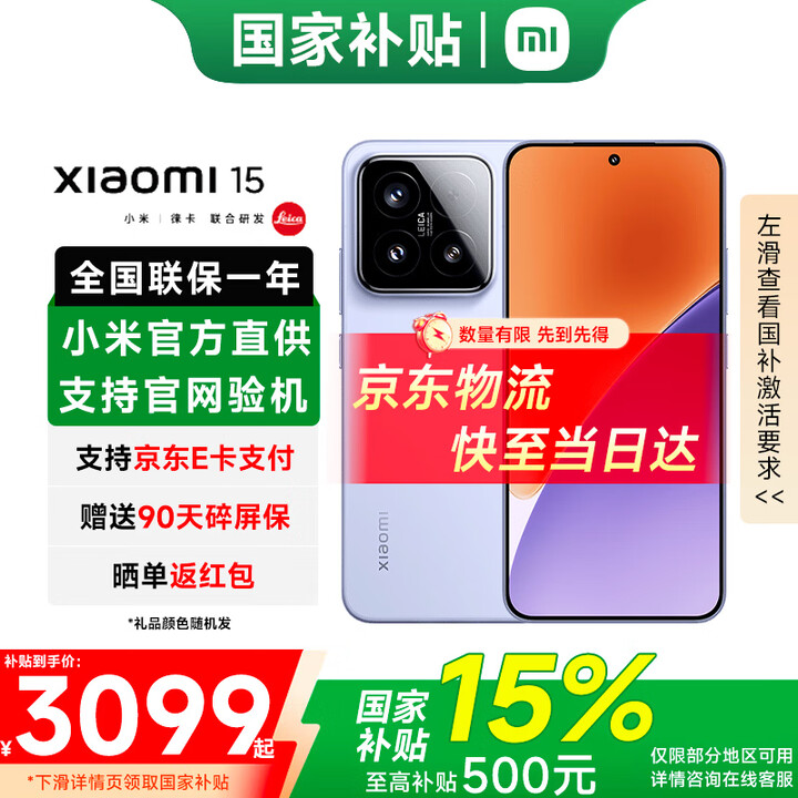 小米（MI）小米15 新品5G小米手机 手机小米15 小米手机15 丁香紫 12GB+256GB 【24期免息】