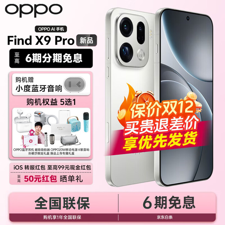 OPPO Find X9 Pro 5G旗舰手机【24期+晒单100】 哈苏2亿长焦镜头 7500mAh【孙颖莎同款】 霜白 16GB+1TB
