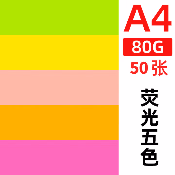 科朗鑫盛 彩色复印纸A4彩色打印纸彩色卡纸硬厚a3/a4/8K/4K彩纸 500