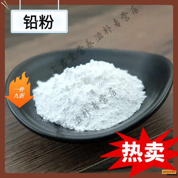 -铅粉中药 铅粉材轻药用白色官粉宫粉铅白粉胡粉粉锡擦 500.2克【图片 价格 品牌 报价】-京东