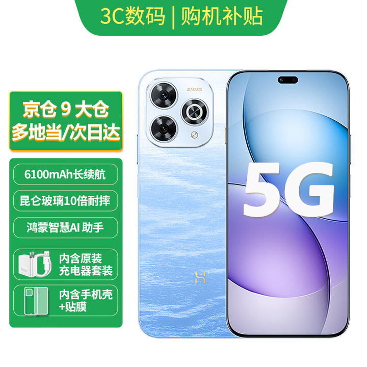 华为智选手机新机上市80Pro官方正品hi畅享80pro智选系列6100mAh昆仑玻璃双五星耐摔地震预警Pura80可选 星海蓝 8GB+256GB 官方标配【365天只换不修】