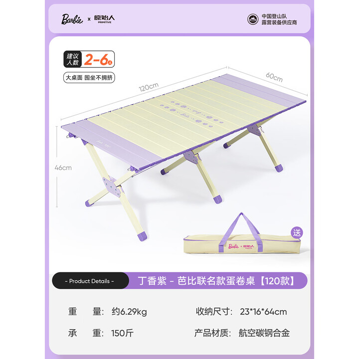 原始人户外蛋卷桌便携式折叠桌野餐桌椅露营装备用品野炊野营套装 120款丁香紫蛋卷桌【2-6人】