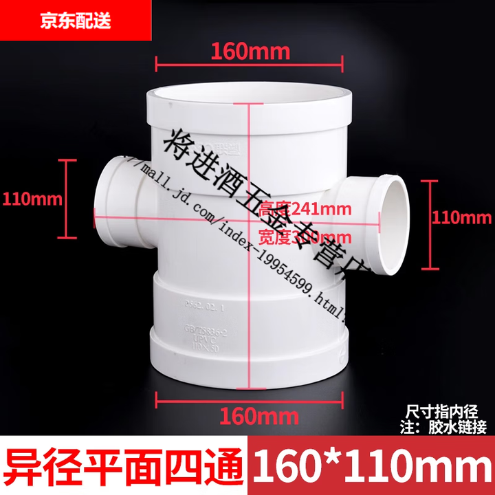 何佳功PVC平面四通 顺水四通 异径平面四通50 75 110 160下水管配件 160*110平面四通【图片 价格 品牌 报价】-京东