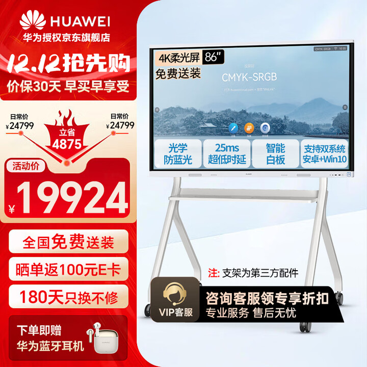 华为（HUAWEI）IdeaHub Board2Base 会议平板教学一体机4K多媒体触摸电视 电子黑白板无线投屏 86吋安卓系统+遥控精灵【移动支架】