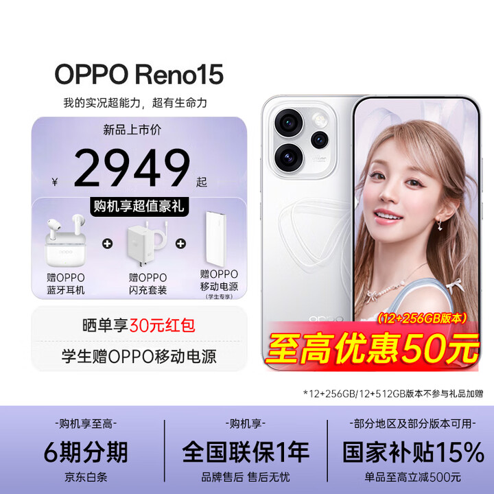OPPO【补贴立减15%】OPPO Reno15手机新品宋雨琦星光蝴蝶结2亿像素超清影像IP69满级防水实况神机新款 星光蝴蝶结 12GB+512GB 官方标配【全国联保】