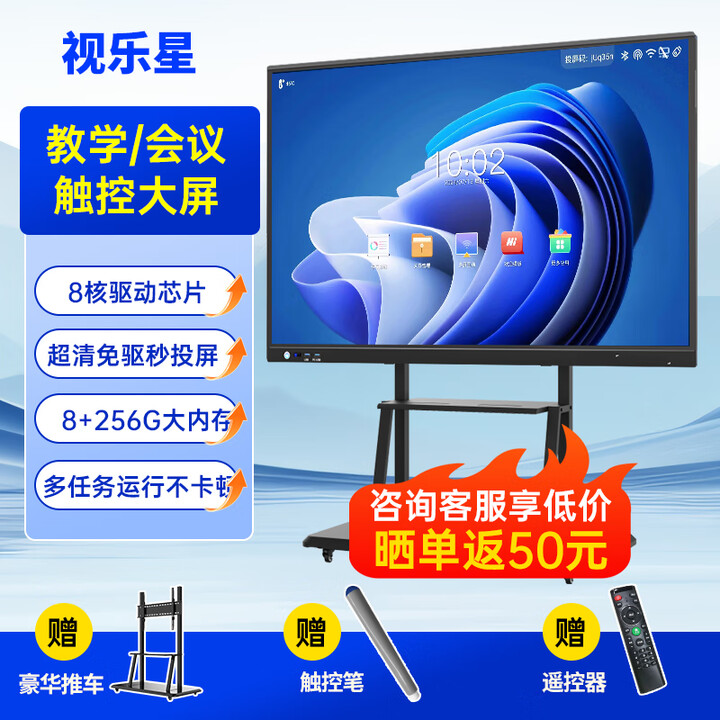 视乐星多媒体教学一体机【实力商家】互动白板会议平板一体机培训幼儿园教育触摸屏4K超清智慧屏电子白板触摸一体机 65LCD触摸一体机+移动推车 4K【双系统】i7四代/8+256/安卓4+32