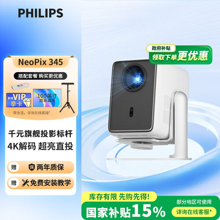 飞利浦NeoPix 345投影仪家用 智能便携式卧室手机游戏投影电视（真1080P分辨率 家庭影院）