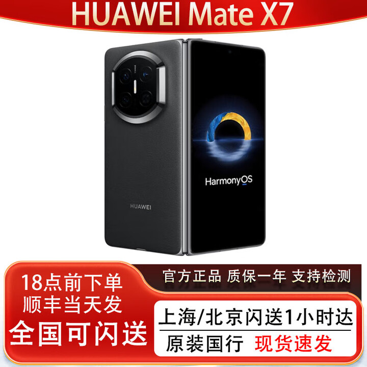 华为（HUAWEI）新款Huawei/华为 Mate X7折叠屏正品手机 matex7典藏版华为x7现货 曜石黑 16GB+512GB典藏版 全国同城闪送（一二线城市闪送）