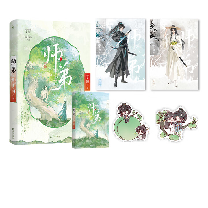 《师弟 子鹿 穿书修仙双男主作品 新增番外 师弟》【摘要 书评 试读】- 京东图书
