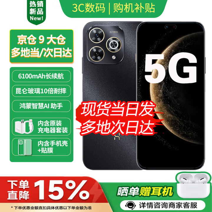 华为智选新品5G手机 24期【免息】80pro新机2025上市 6100mAh巨鲸续航红外遥控昆仑玻璃华为 补贴 星空黑【12G+512GB】 套装  180天只换不修+季度碎屏险+运费险