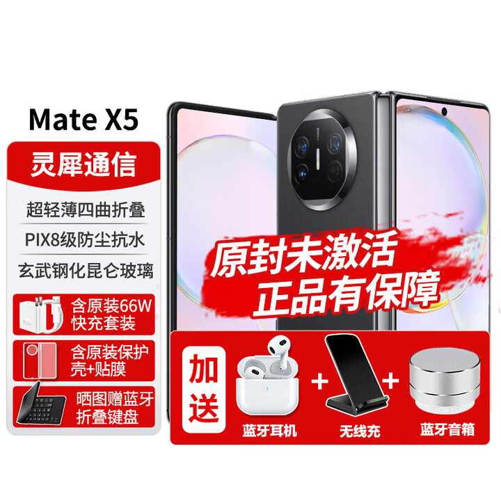 华为x5折叠屏手机matex5【24期免息】高端系列双向北斗卫星信息NFC红外遥控新机2024上市昆仑玻璃 羽砂黑 12G+256G 官方标配