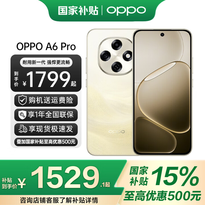 一加【国家补贴】OPPO A6 Pro 5G手机 耐用新一代 强悍更流畅 越级流畅双引擎 IP69满级防水 oppoa6pro 流水生金 16+512 官方标配
