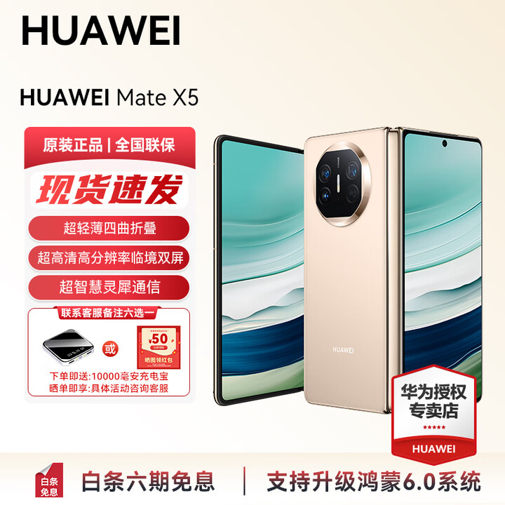 华为HUAWEI Mate X5 支持鸿蒙6.0系统 折叠屏手机双向北斗卫星信息 华为旗舰智能AI折叠手机 全新现货 羽砂金 12GB+512GB 官方标配