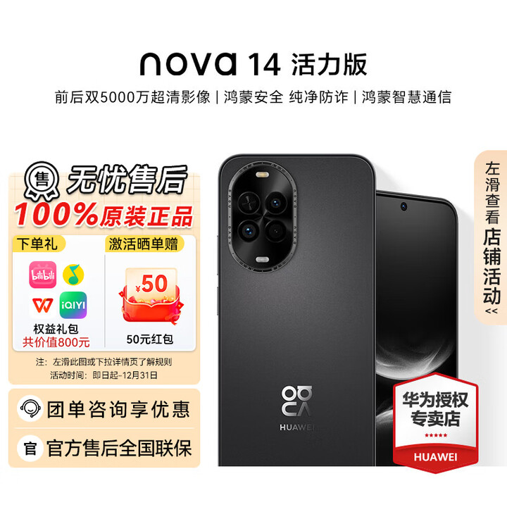 华为nova 14 活力版 超薄智能手机 新品上市 双5000万超清影像66W超级快充【华为官方授权 正品保证】 羽砂黑 12GB+512GB 官方标配