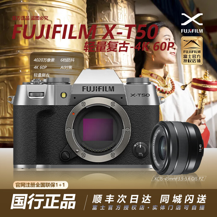 富士(FUJIFILM)X-T50 微单相机|4020万像素|X-Trans CMOS 5 HR|6档防抖|AI智能对焦|4K 60P视频 ...