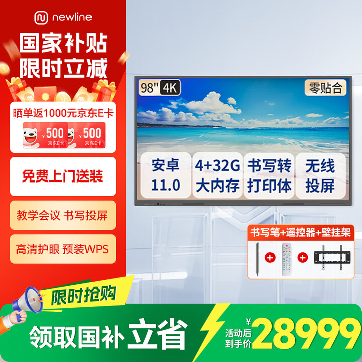 newline鸿合教学会议平板一体机触摸屏电视多媒体智能电子白板培训办公智慧黑板ON系列 98英寸安卓+壁挂架