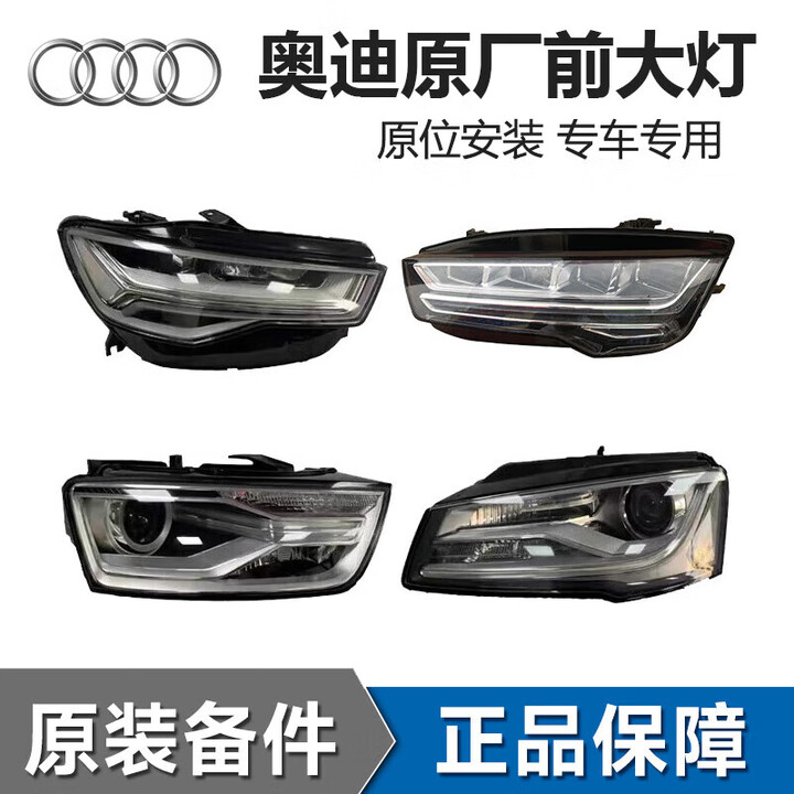 奥迪（AUDI）4S直供 原厂大灯总成半总成 车头灯 前照灯 LED大灯 右前大灯[4S原装]奥迪A1A3Q3Q2L【图片 价格 品牌 报价】-京东