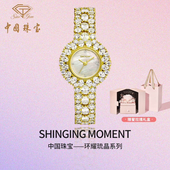 中国珠宝(Sino gem)满天星石英手表女款圆盘女士腕表生日送女友老婆圣诞节新年礼物 环耀琉晶石英表-玫金色+玫瑰誓约礼盒【图片 价格 品牌 ...
