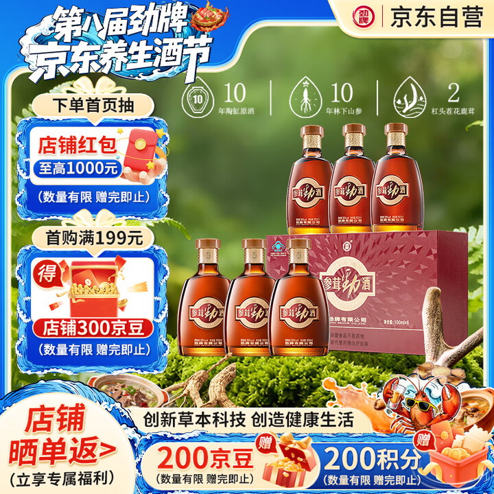 【劲牌养生酒】劲牌 参茸劲酒 38度 100ml*6 礼盒装 高端礼盒 养生酒 自饮 送礼【行情 报价 价格 评测】-京东